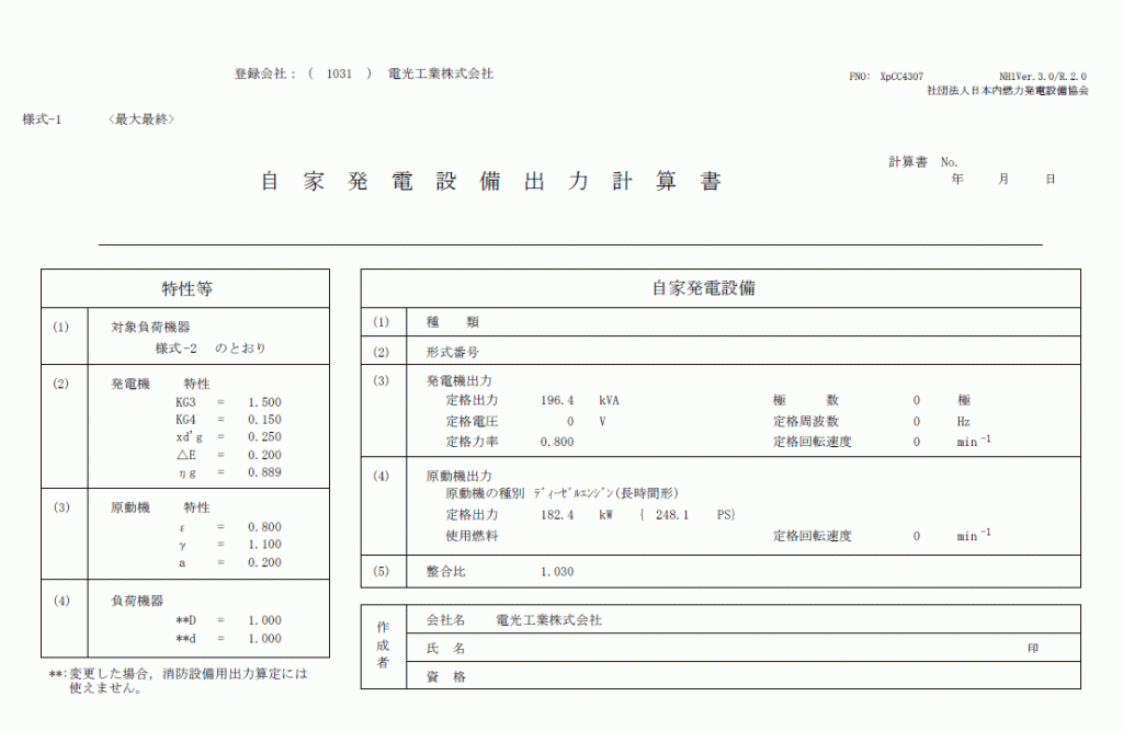自家発電設備出力計算書サンプル