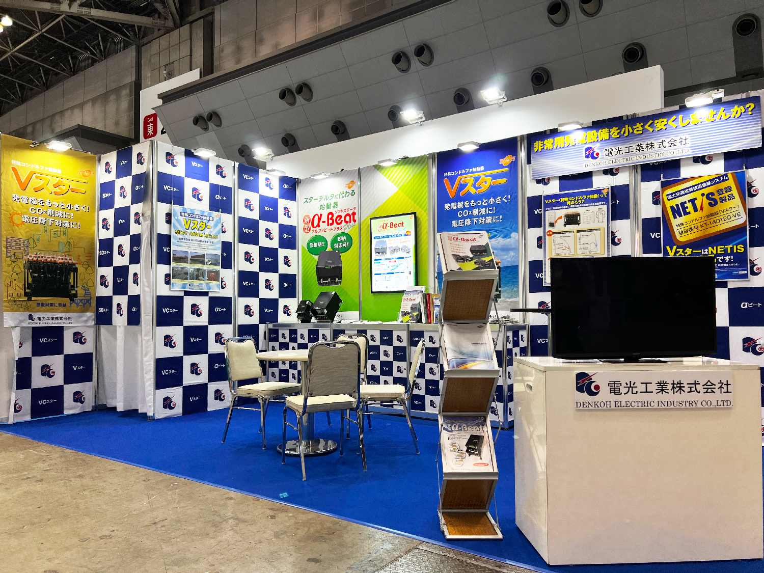 第72回電設工業展