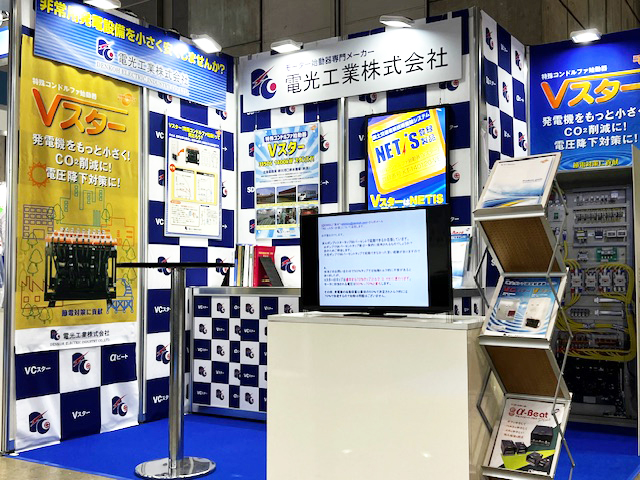 電光工業出展ブース